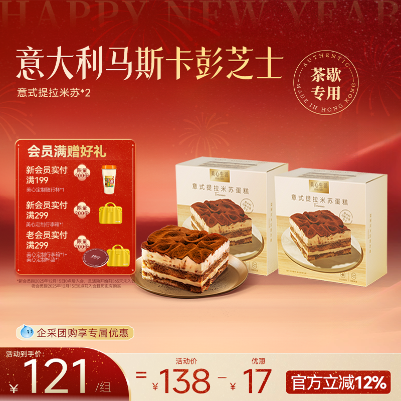 美心意式提拉米苏蛋糕马斯卡彭芝士甜品烘焙办公室休闲零食下午茶,零食/坚果/特产,传统西式糕点,淘宝优惠券,粉丝福利购,淘宝优惠卷