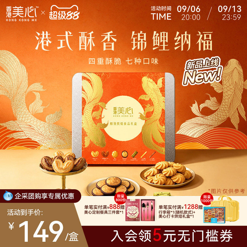香港美心精致烘焙食品礼盒图片