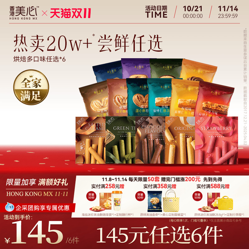 香港美心鸡蛋卷曲奇甜心酥条糕点小零食多口味便携西饼饼干任选