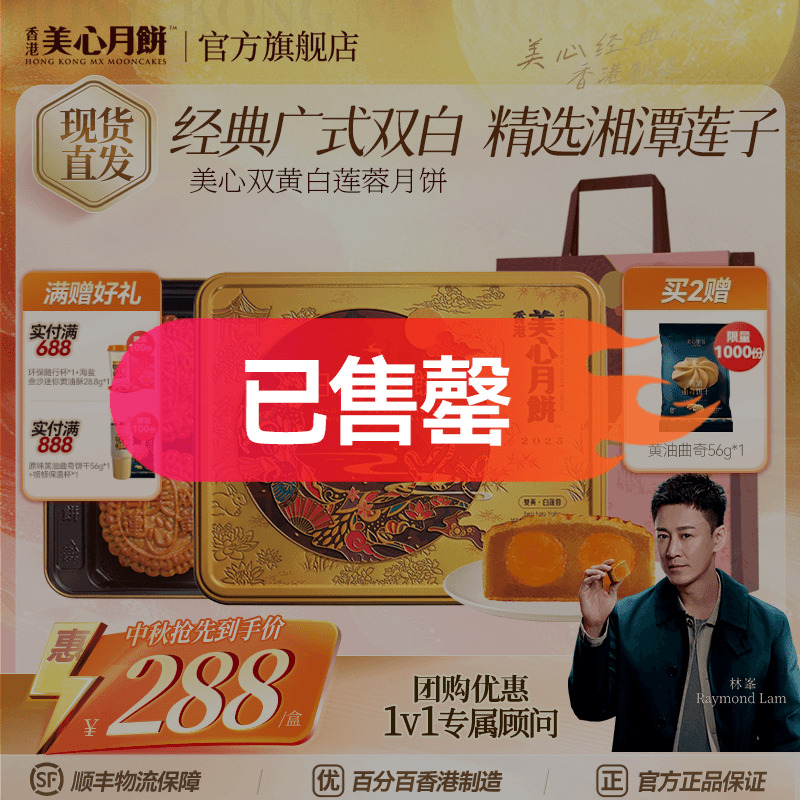 香港美心双黄白莲蓉中秋月饼咸蛋黄老式糕点传统商务团购正品礼盒