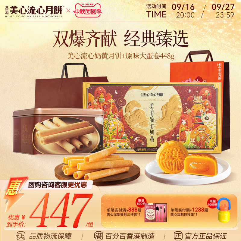 香港美心流心奶黄月饼礼盒图片
