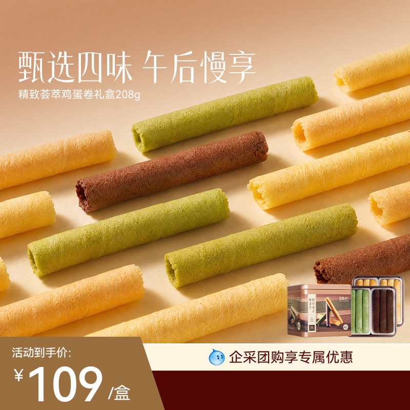 香港美心精致荟萃鸡蛋卷208g礼盒饼干特产糕点礼盒装节日送礼零食