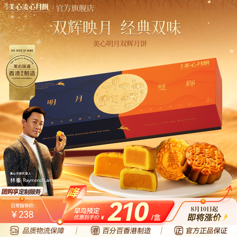 香港美心明月双辉月饼中秋月饼礼盒蛋黄莲蓉港式糕点甜点零食礼盒