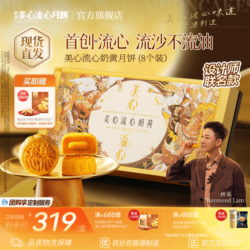 香港美心流心奶黄月饼高端礼盒官方中秋月饼送礼经典港式口味