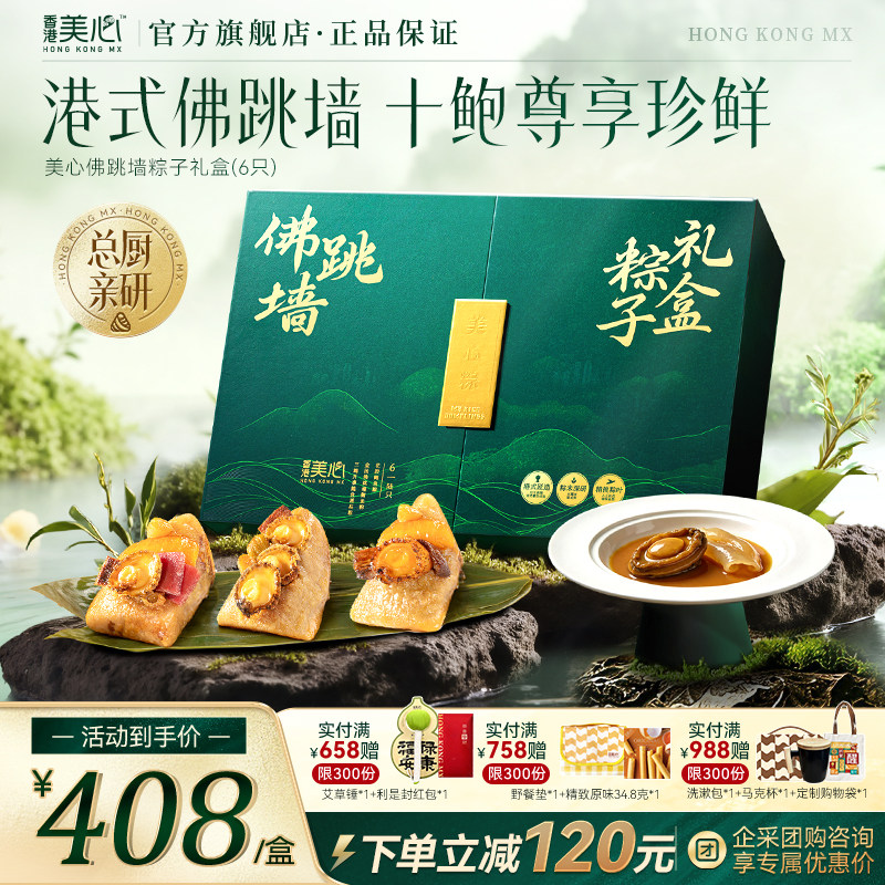 美心佛跳墙鲍鱼粽子礼盒送礼高端端午节日礼品商务送礼礼盒