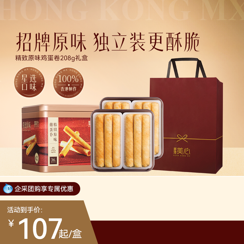 香港美心精致原味鸡蛋卷饼干特产糕点礼盒装节日送礼零食进口小吃