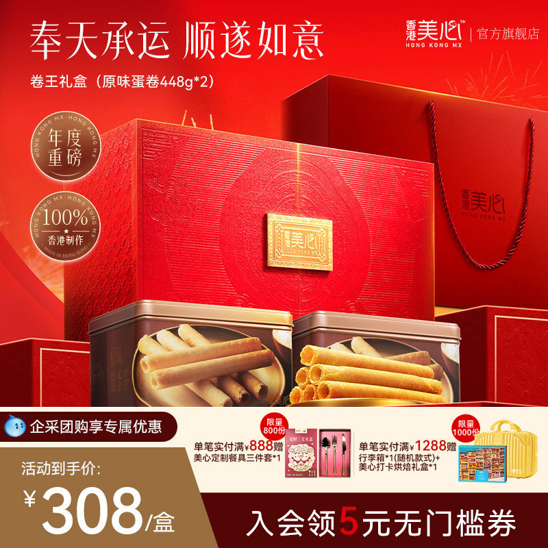 美心鸡蛋卷礼盒双盒装图片