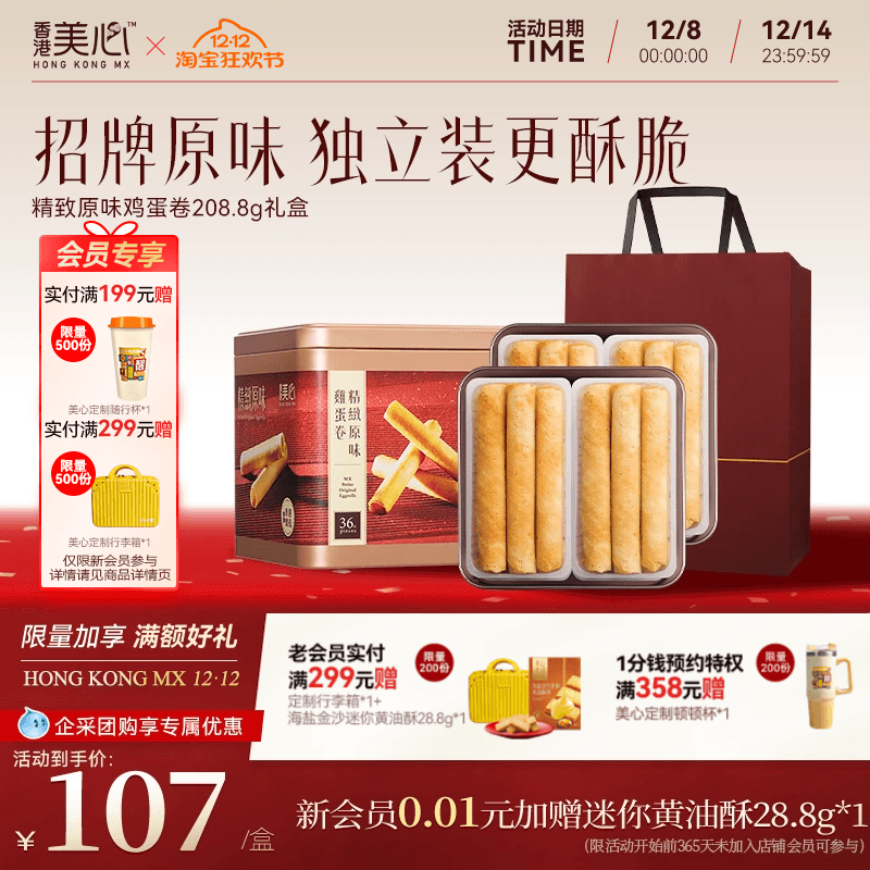 香港美心精致原味鸡蛋卷饼干特产糕点礼盒装节日送礼零食进口小吃