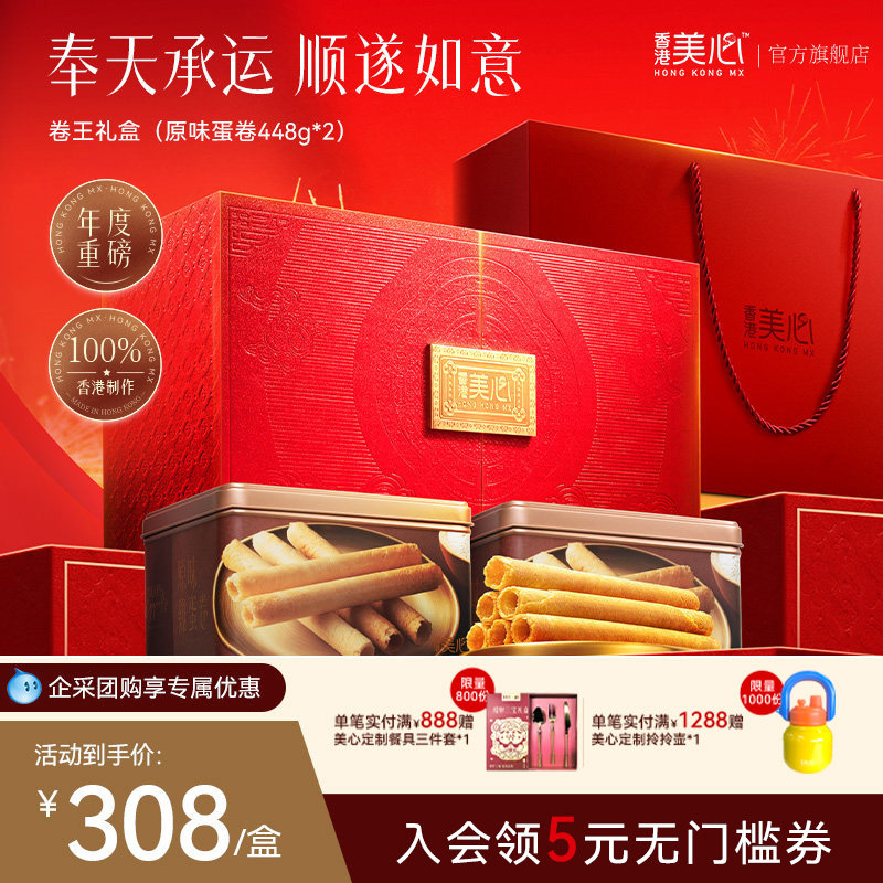 香港美心卷王礼盒原味鸡蛋卷饼干糕点酥零食送礼高端