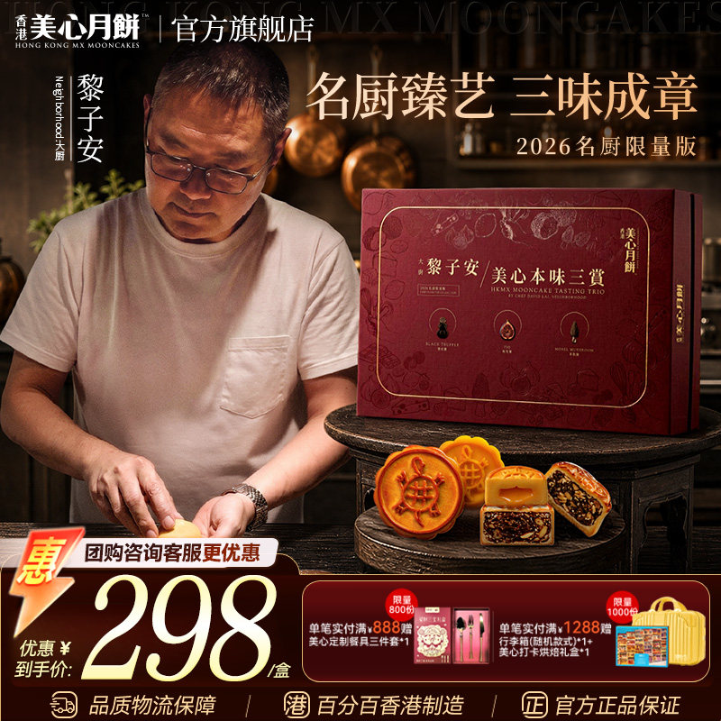 黎子安联乘美心本味三赏名厨系列图片