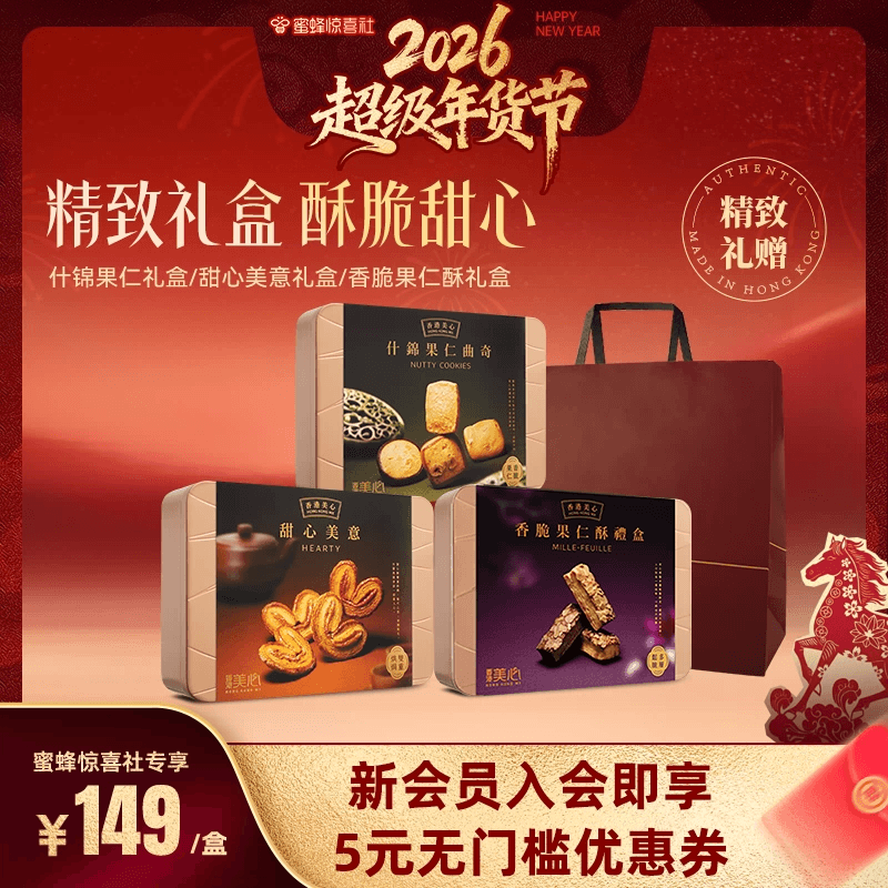 【超级年货节】香港美心甜心美意礼盒零食糕点曲奇饼干节日礼团购,零食/坚果/特产,蝴蝶酥,淘宝优惠券,粉丝福利购,淘宝优惠卷