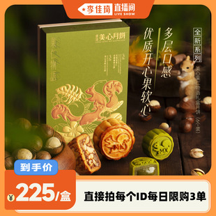 香港美心果仁物語月餅禮盒特調開心果流心中秋 李佳琦直播間