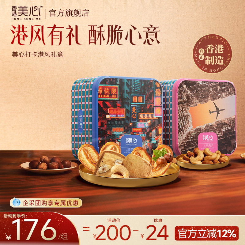 【预售】香港美心打卡港風礼盒曲奇蝴蝶酥一口酥年货礼盒新年,零食/坚果/特产,曲奇饼干,淘宝优惠券,粉丝福利购,淘宝优惠卷