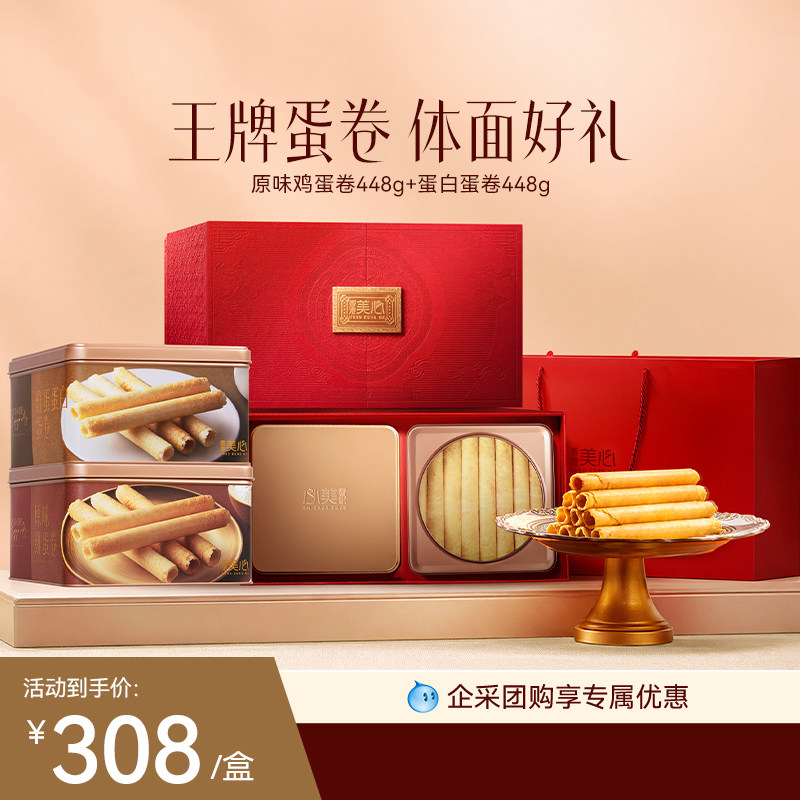 香港美心卷王礼盒原味鸡蛋卷饼干糕点酥零食送礼高端