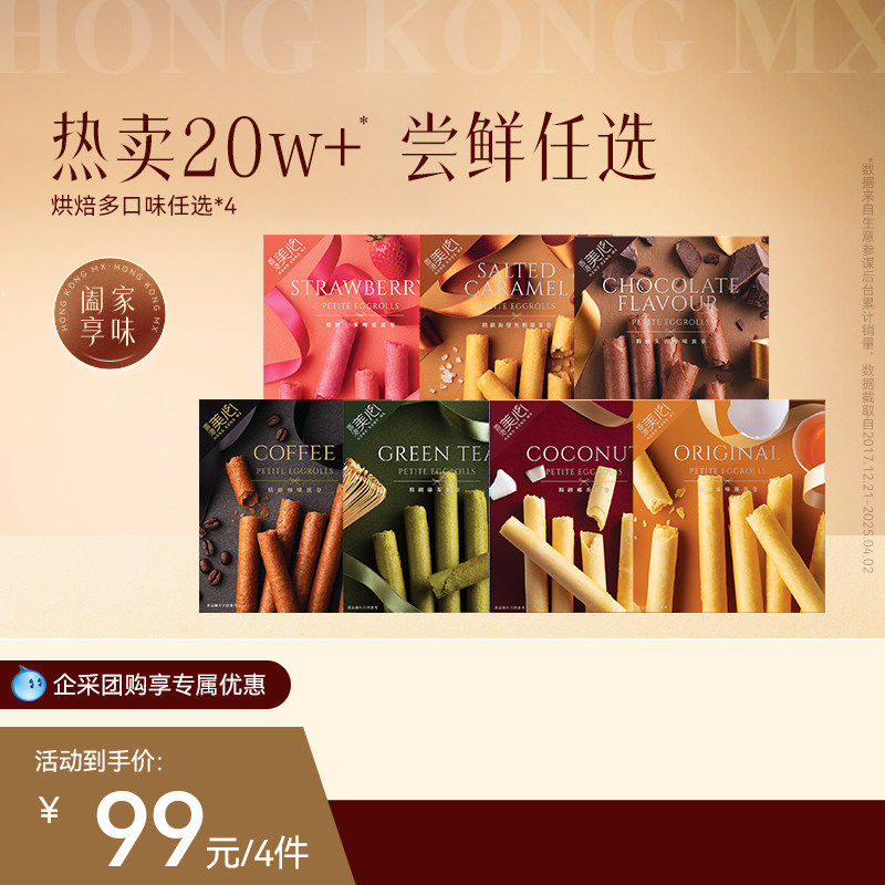 香港美心鸡蛋卷烘焙小包装小零食多口味便携西饼饼干任选