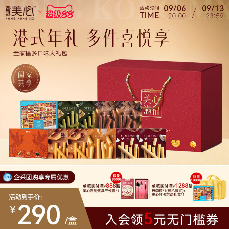 美心全家福大礼包多口味饼干糕点图片