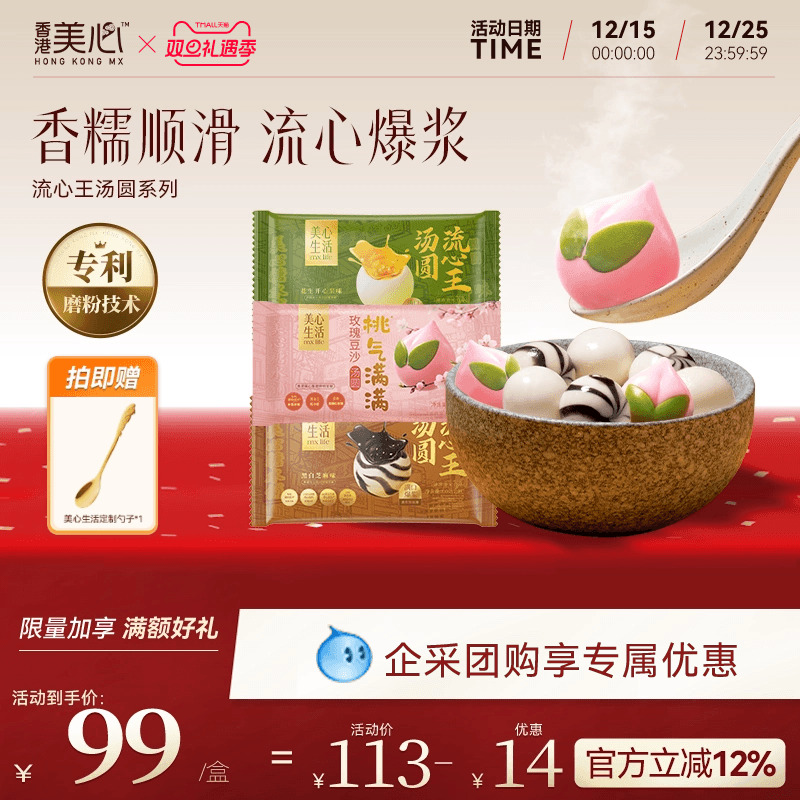 美心生活汤圆黑芝麻花生开心果