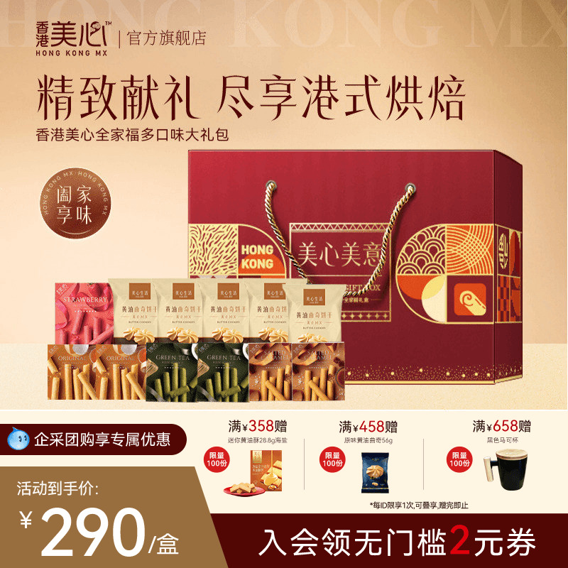 美心全家福12包零食曲奇黄油鸡蛋卷多口味儿童节日大礼包礼盒装