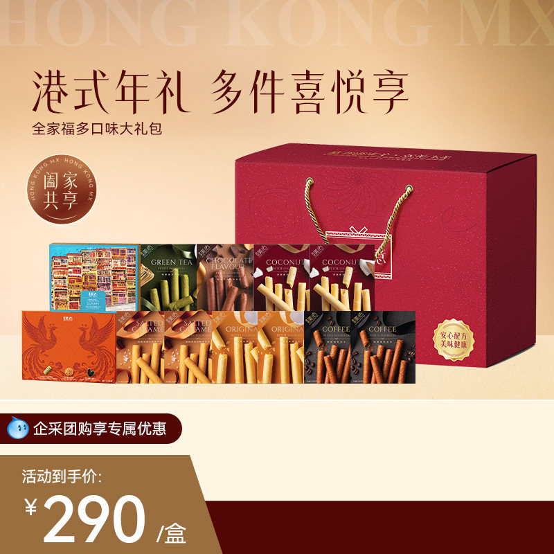 美心全家福大礼包零食礼盒鸡蛋卷多口味曲奇饼干糕点零食礼盒装