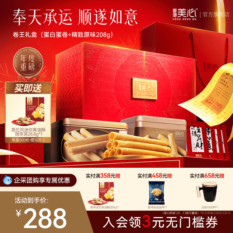 香港美心原味鸡蛋卷卷王礼盒饼干糕点蛋卷酥团购年货大礼包送礼