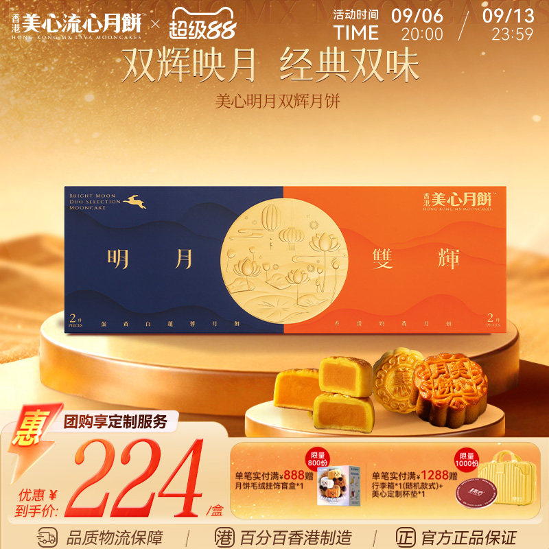 香港美心明月双辉中秋月饼礼盒图片