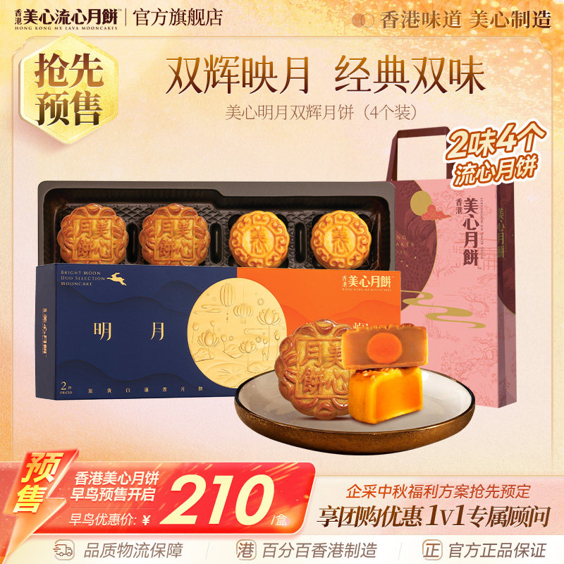 香港美心明月双辉月饼中秋月饼礼盒蛋黄莲蓉港式糕点甜点零食礼盒