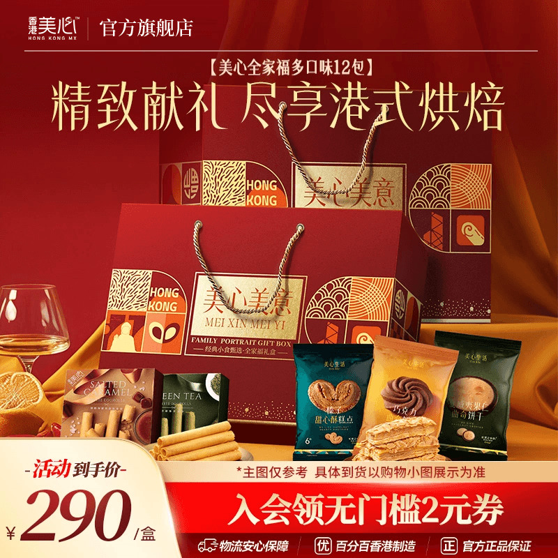 美心全家福12包零食曲奇黄油鸡蛋卷多口味儿童节日大礼包礼盒装