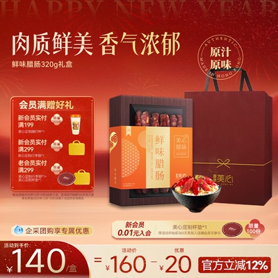 美心广式风味香肠鲜味腊肠