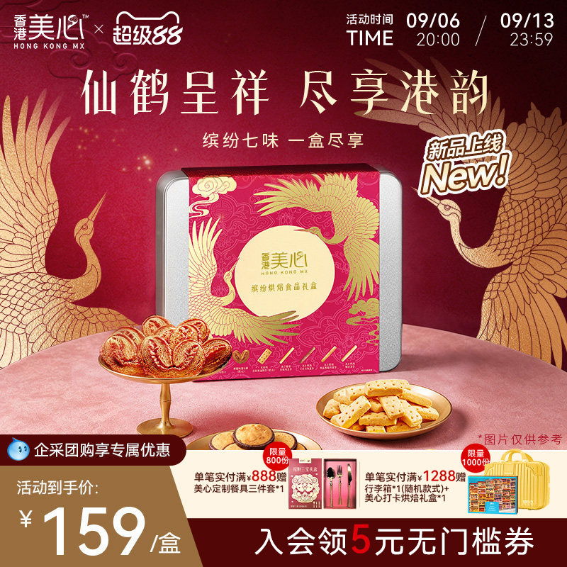 香港美心缤纷四重奏礼盒饼干图片
