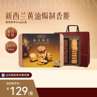 香港美心曲奇荟萃礼盒黄油饼干糕点零食节日团购高端送礼礼盒装