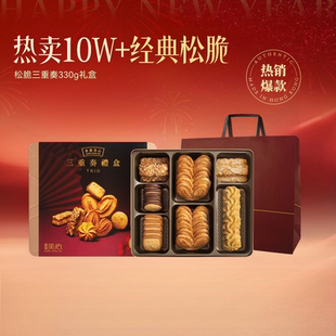 香港美心三重奏礼盒331g糕点进口黄油曲奇蛋卷饼干零食年货团购