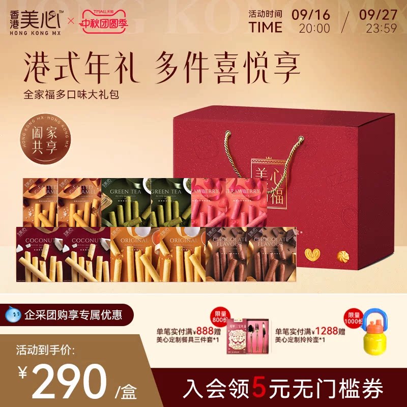 美心全家福大礼包零食礼盒鸡蛋卷多口味曲奇饼干糕点零食礼盒装