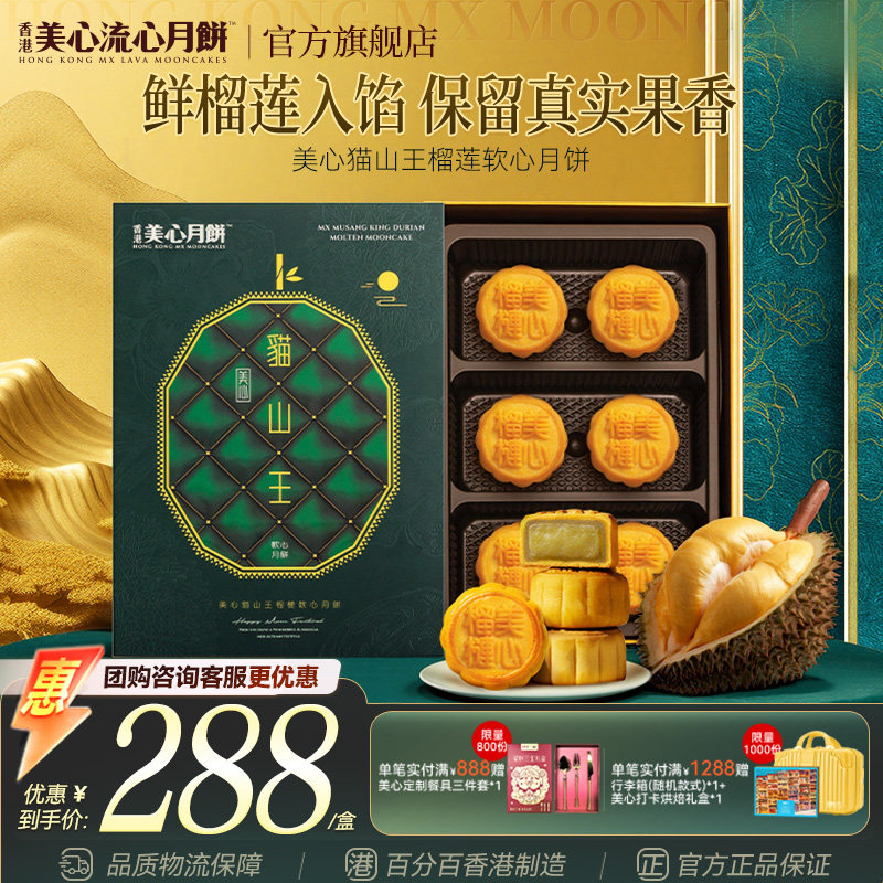 榴莲入馅保留真实果香图片