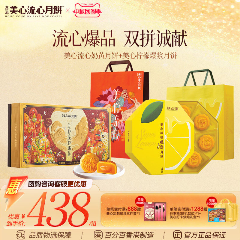 香港美心流心奶黄月饼礼盒图片