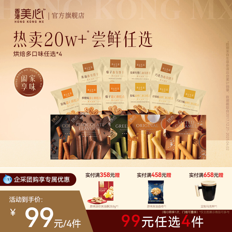 香港美心鸡蛋卷曲奇甜心酥条糕点小零食多口味便携西饼饼干任选