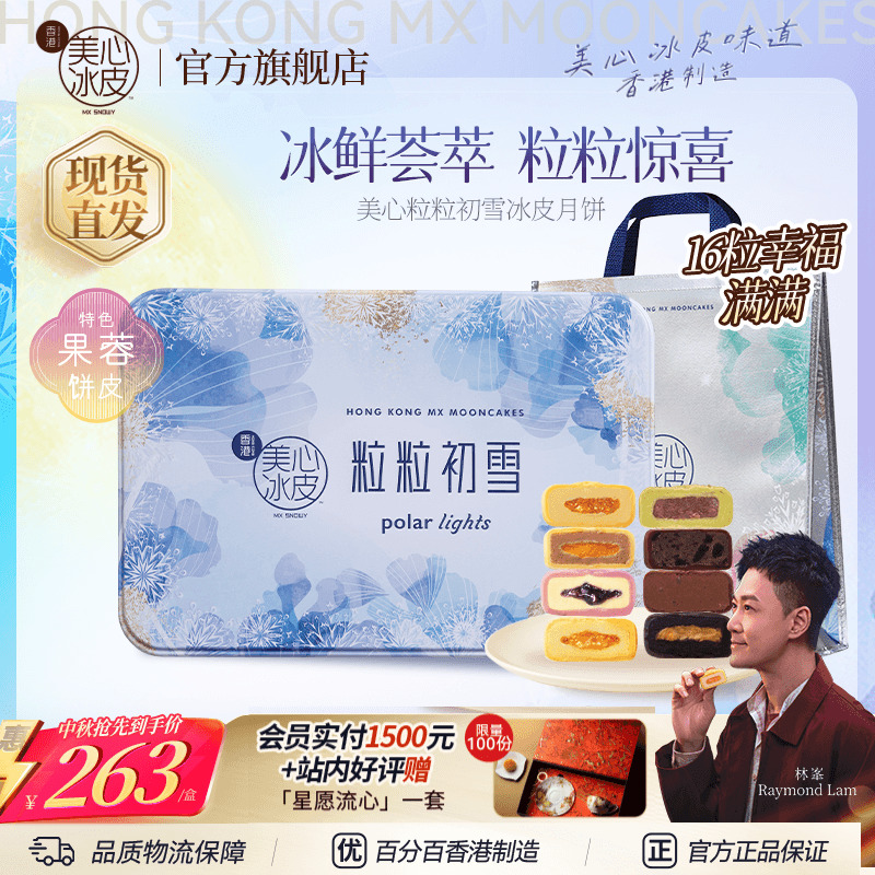 香港美心粒粒初雪冰皮月饼礼盒流心甜品中秋节送礼团购官方旗舰店