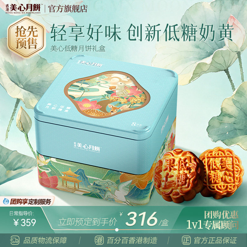【新品上市】香港美心低糖月饼高端礼盒官方经典口味中秋送礼