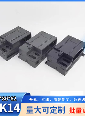 兼容PLC工控外壳XLK-14：CPU224XP厂家直供控制器壳开孔加工