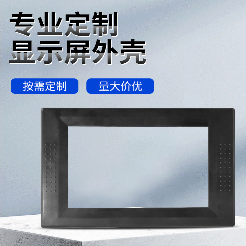 液晶显示屏外壳 仪器塑料外框 仪表外壳 液晶屏机壳217*130*7.5