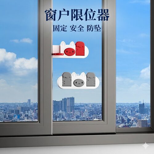 限位器家用固定窗户限位器防坠窗户卡位器衣柜平移门安全锁限位器