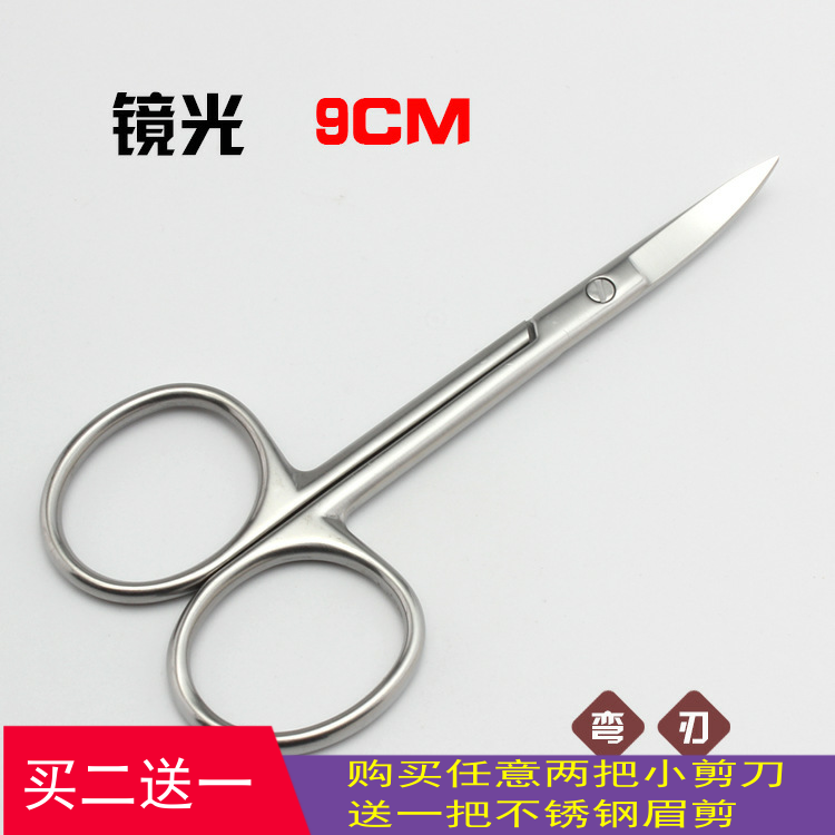 不锈钢修眉剪刀 眉毛修剪器剪胡子 尖头弯头美容化妆工具小剪刀