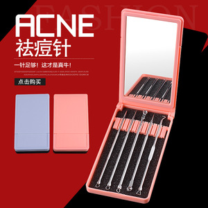 暗疮针5件套粉刺针黑头夹 挑痘针挤痘痘针祛黑头套装美妆工具套装