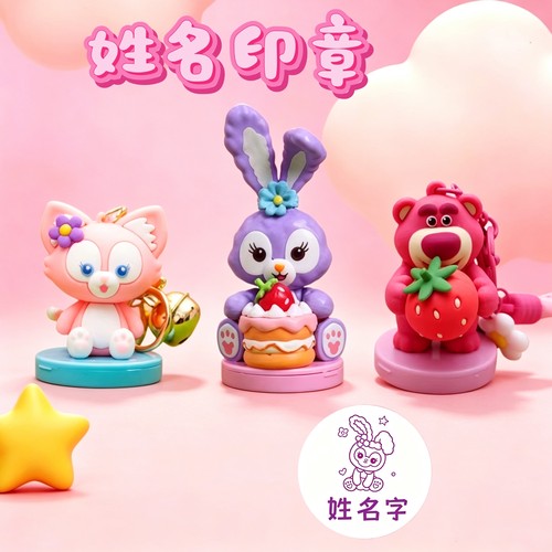 草莓熊星黛露卡通姓名印章定制