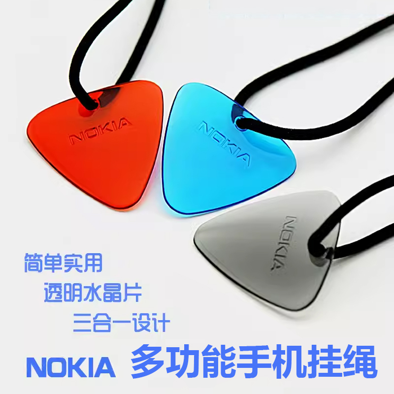 诺基亚手机挂绳吉他拨片