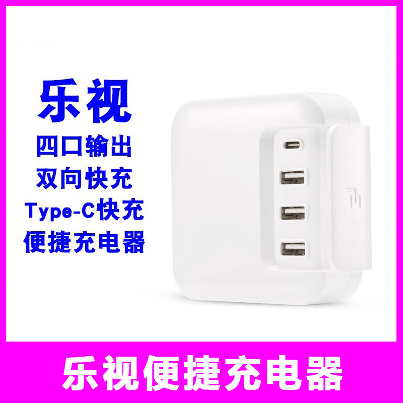 快充插座充电器乐视usb插座
