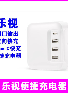 快充插座充电器乐视usb插座