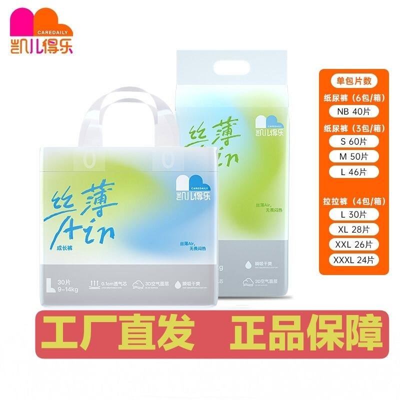 凯儿得乐丝薄纸尿裤拉拉裤超薄透气干爽柔软尿不湿男女通用