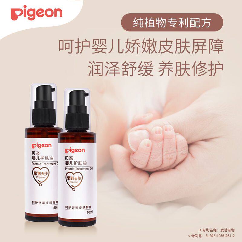 贝亲婴儿护肤油60ML皮肤屏障护理沙棘油婴幼儿成人润肤抚触油