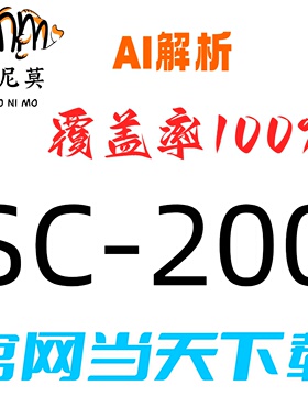 微软：SC-200速成题库最新版两个月包更新Examtopics保过