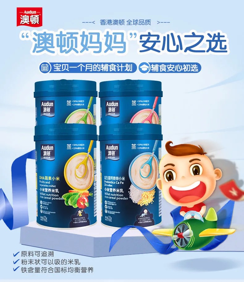 最新日期澳顿高铁米乳1段2段铁锌钙DHA大米米糊粉状米粉易消化